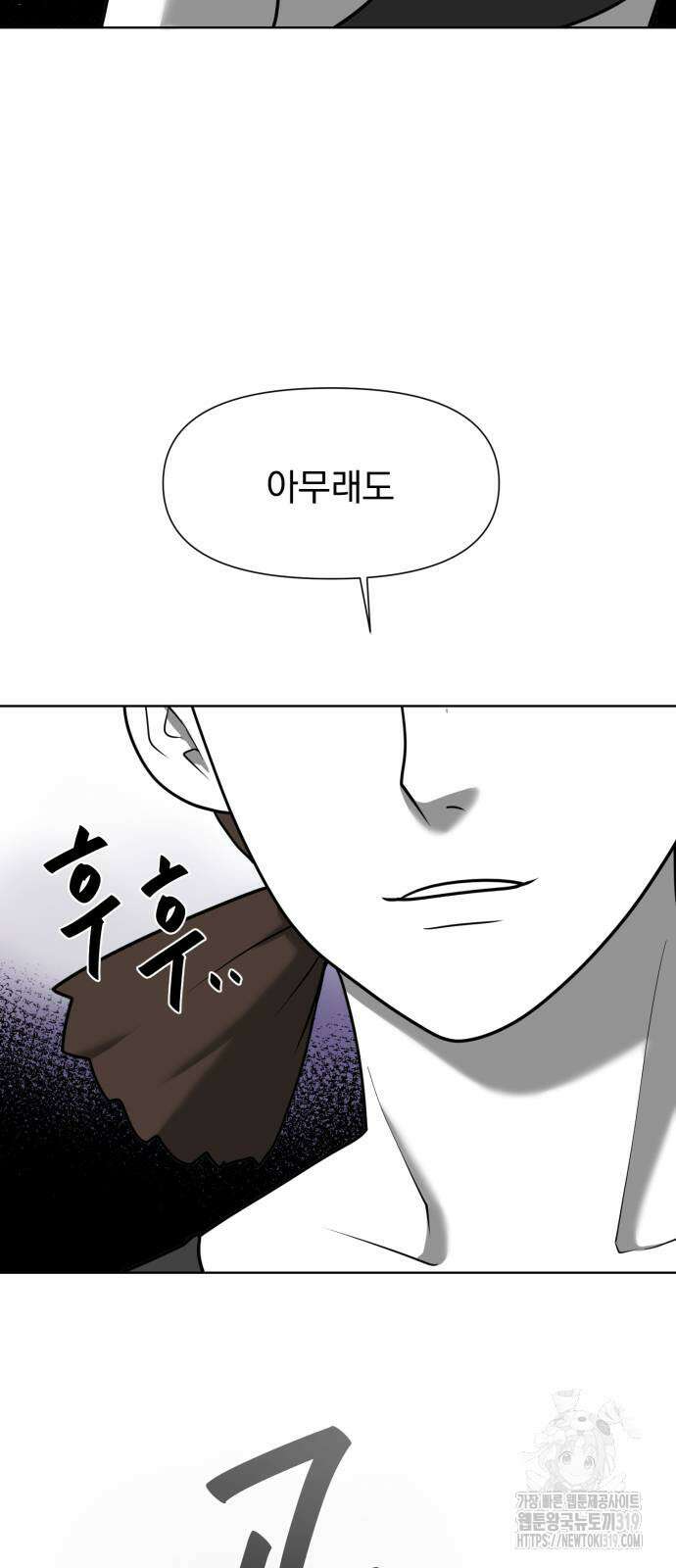 내가 왜 킬러?! 3화 6