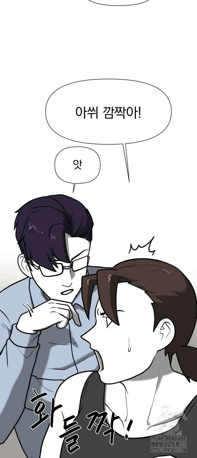 내가 왜 킬러?! 3화 8