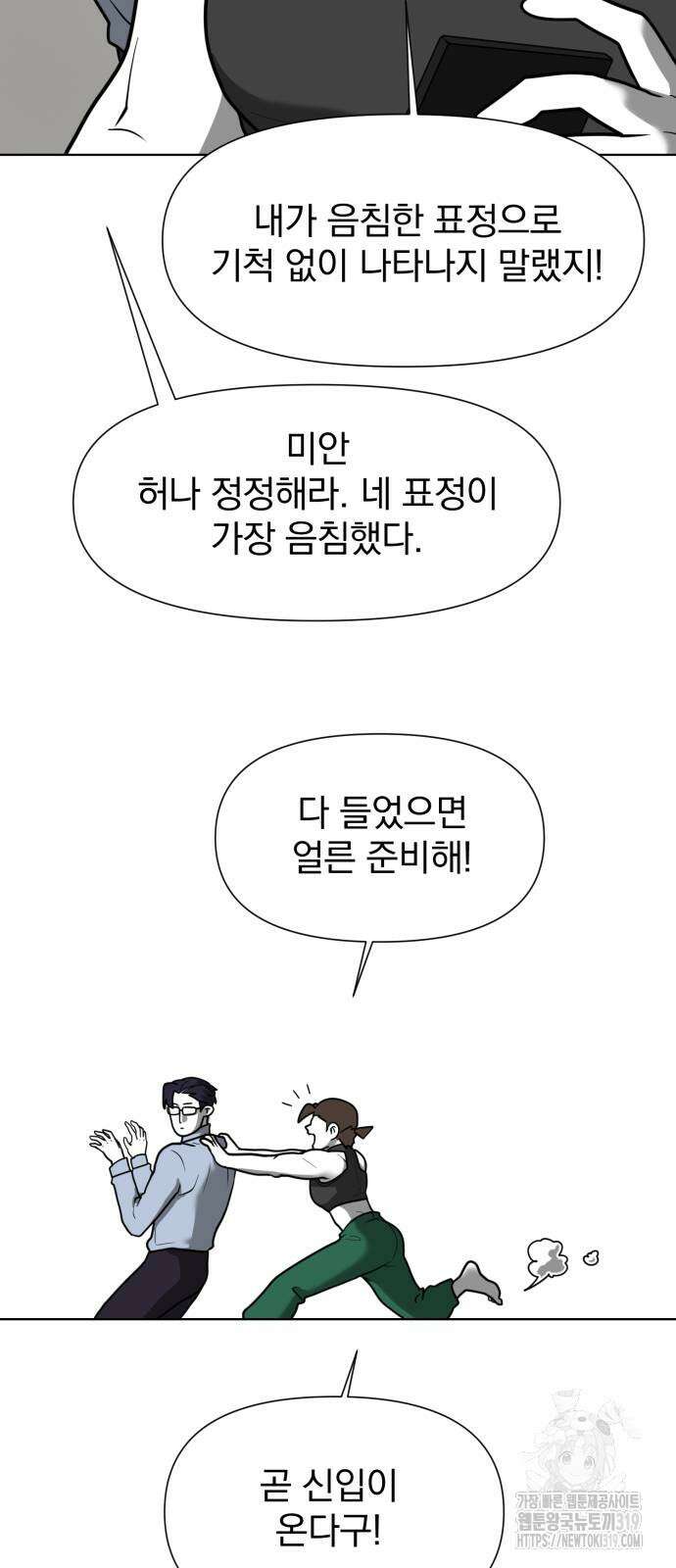 내가 왜 킬러?! 3화 9