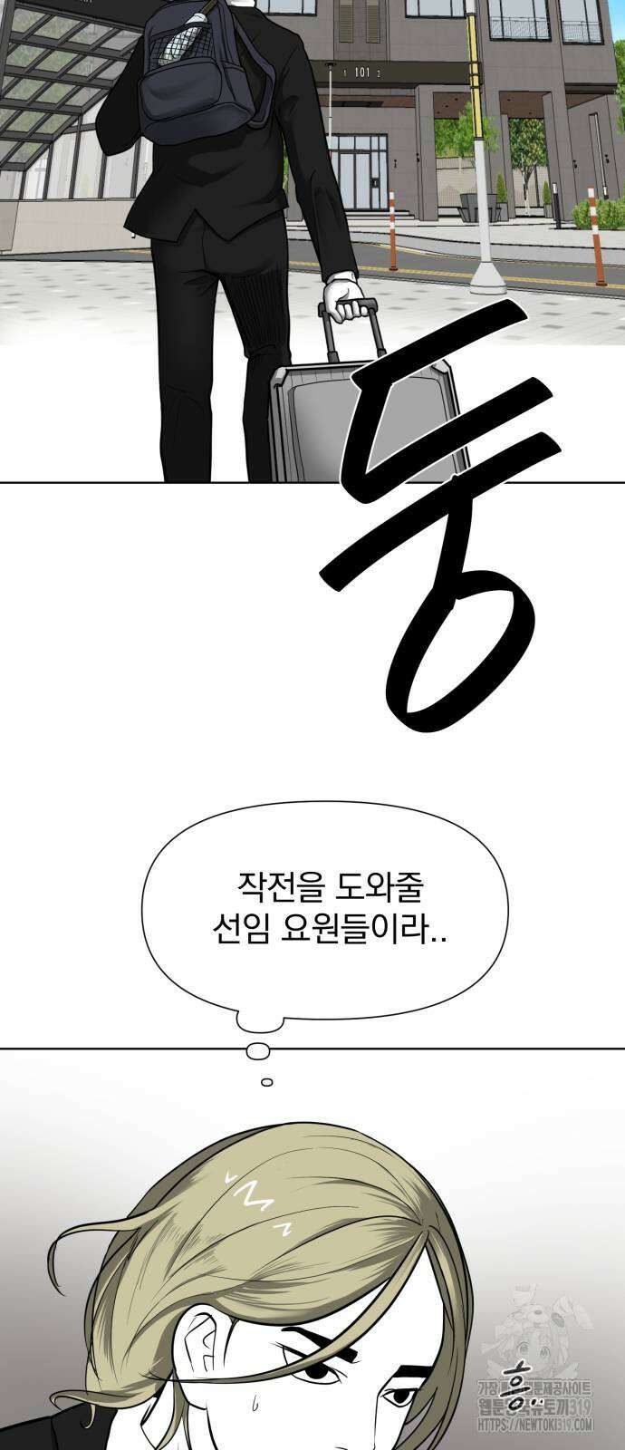 내가 왜 킬러?! 3화 11