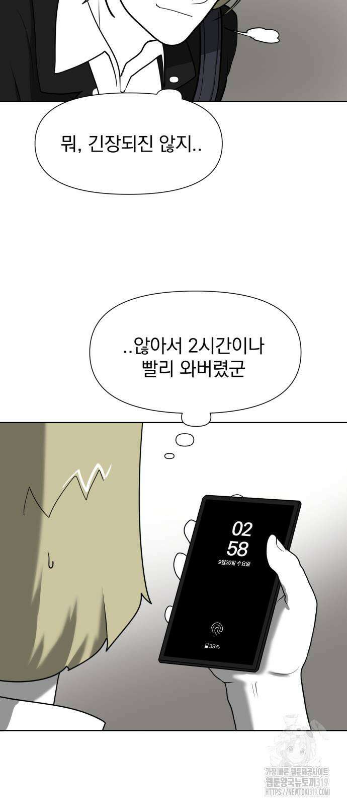 내가 왜 킬러?! 3화 12