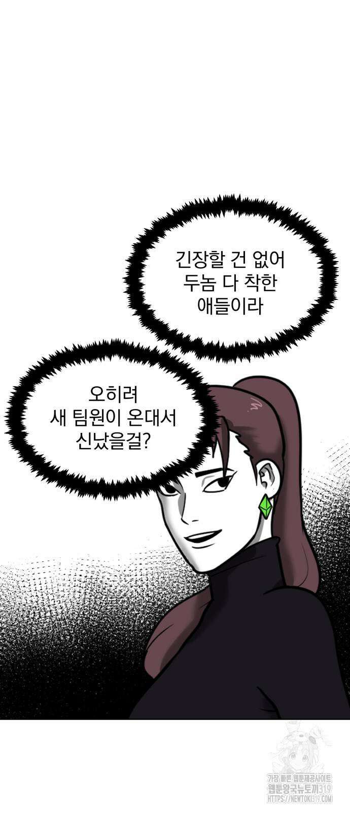 내가 왜 킬러?! 3화 13
