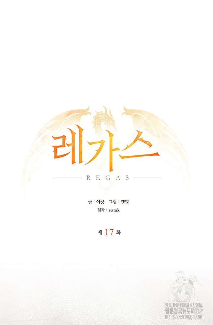 레가스 17화 49