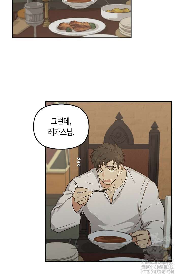 레가스 17화 84