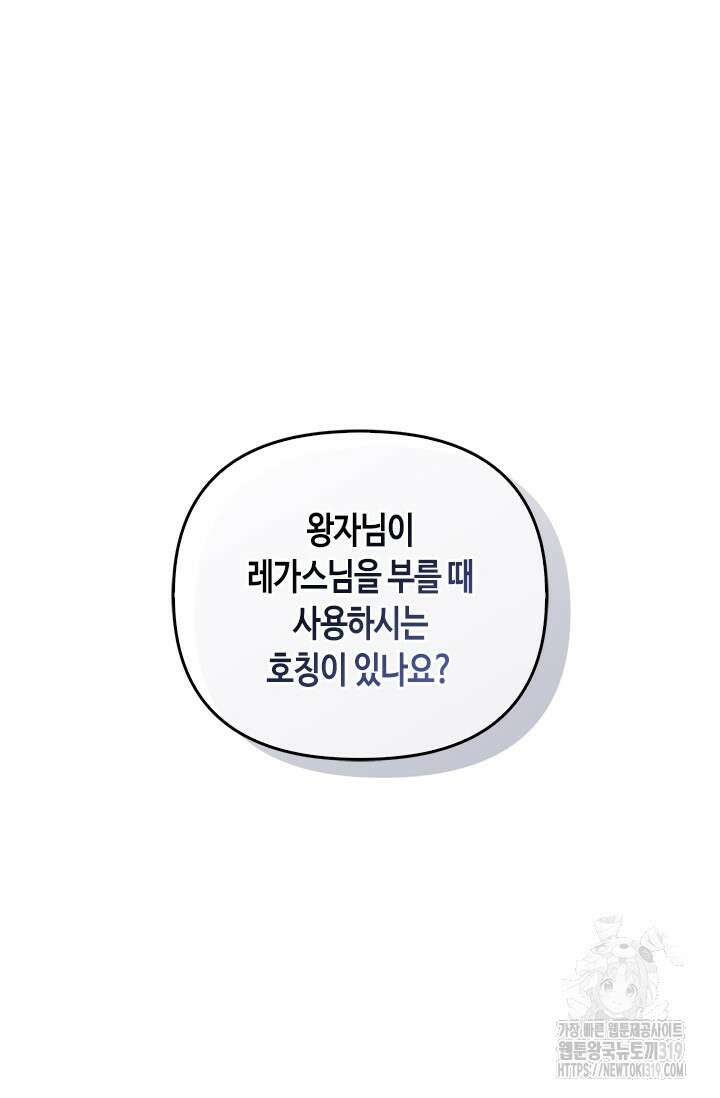 레가스 17화 85
