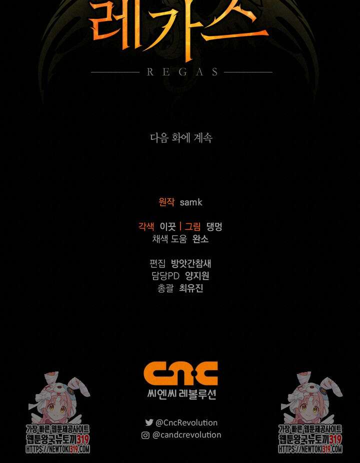 레가스 17화 113