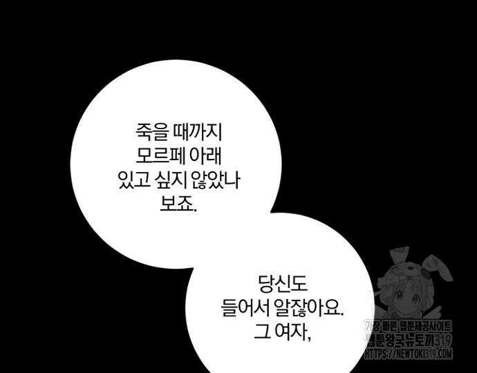 시한부의 아이까지 뺏으려 합니다 26화 2