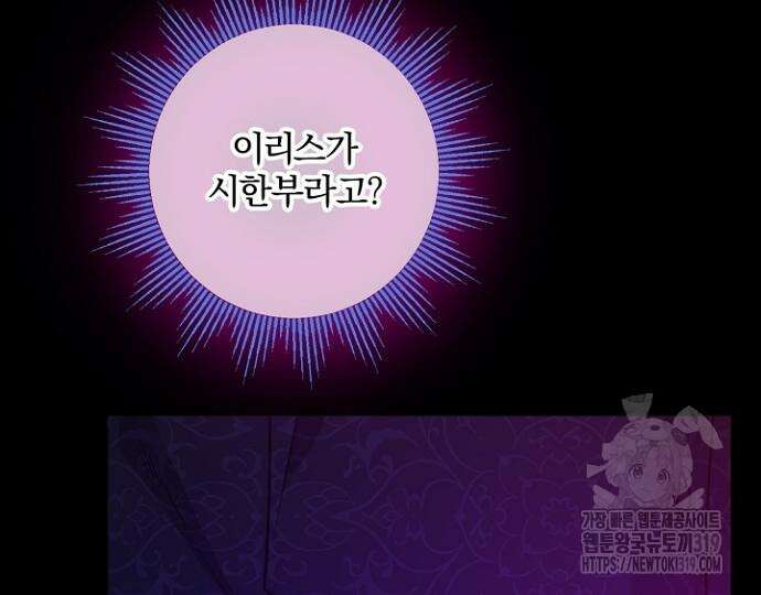 시한부의 아이까지 뺏으려 합니다 26화 13