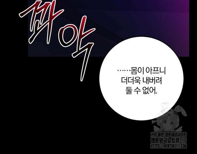 시한부의 아이까지 뺏으려 합니다 26화 15