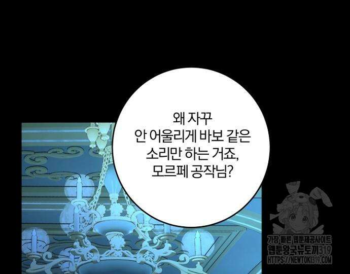 시한부의 아이까지 뺏으려 합니다 26화 18