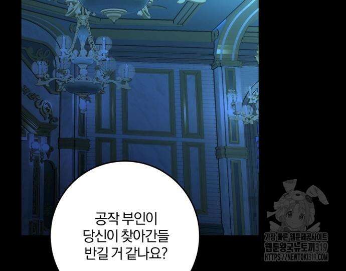 시한부의 아이까지 뺏으려 합니다 26화 19