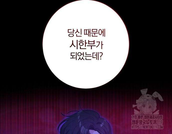 시한부의 아이까지 뺏으려 합니다 26화 21