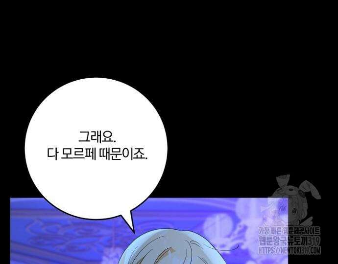 시한부의 아이까지 뺏으려 합니다 26화 27