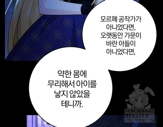 시한부의 아이까지 뺏으려 합니다 26화 29