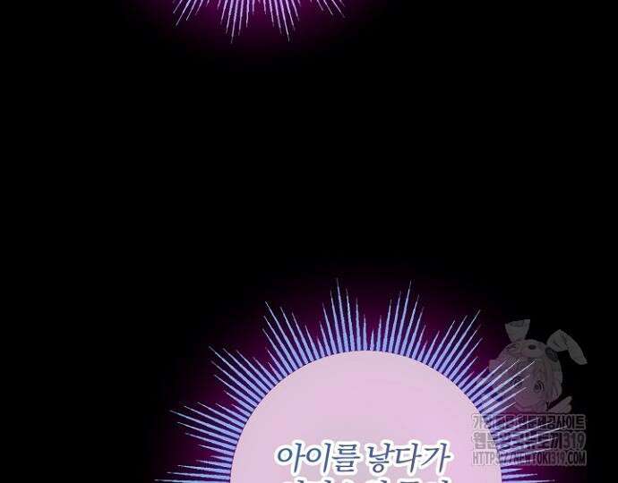 시한부의 아이까지 뺏으려 합니다 26화 32
