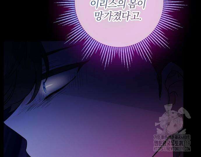 시한부의 아이까지 뺏으려 합니다 26화 33