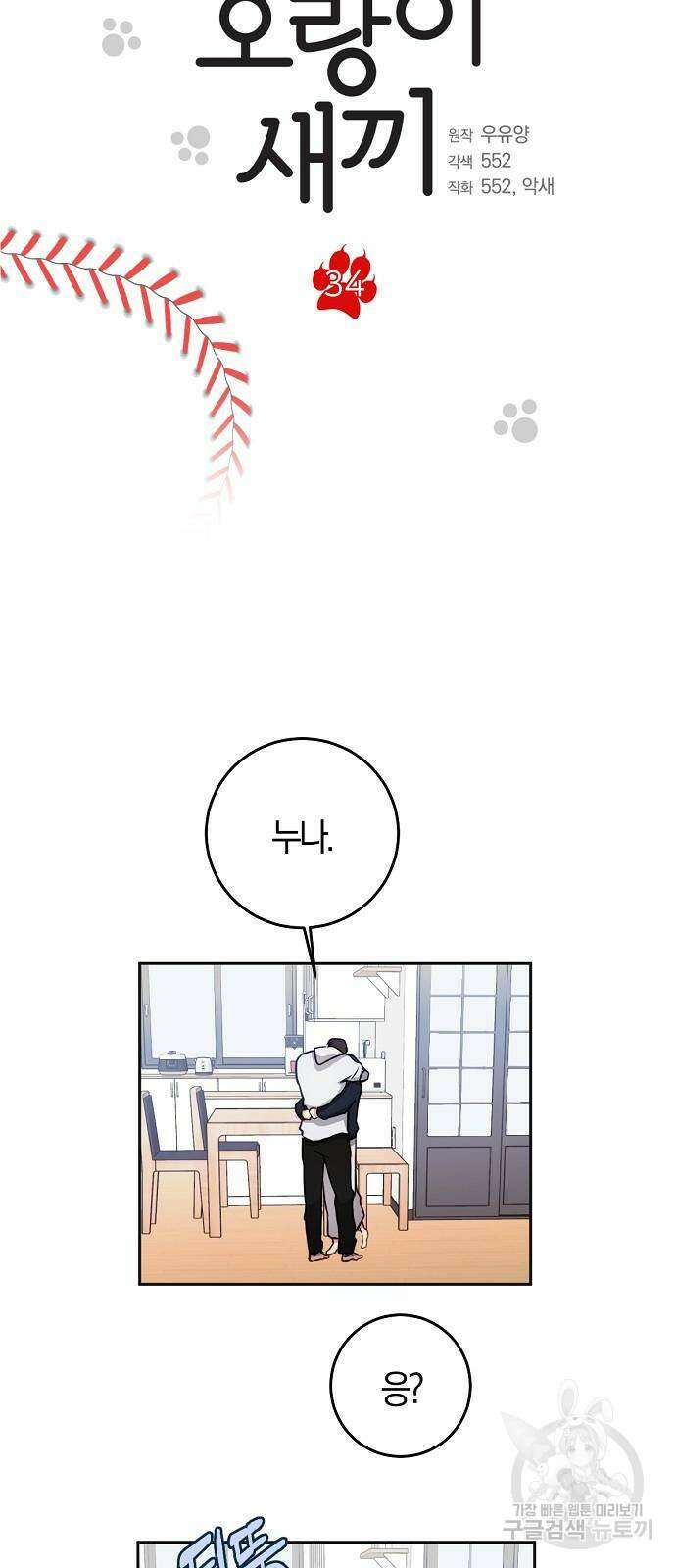 호랑이 새끼 34화 4