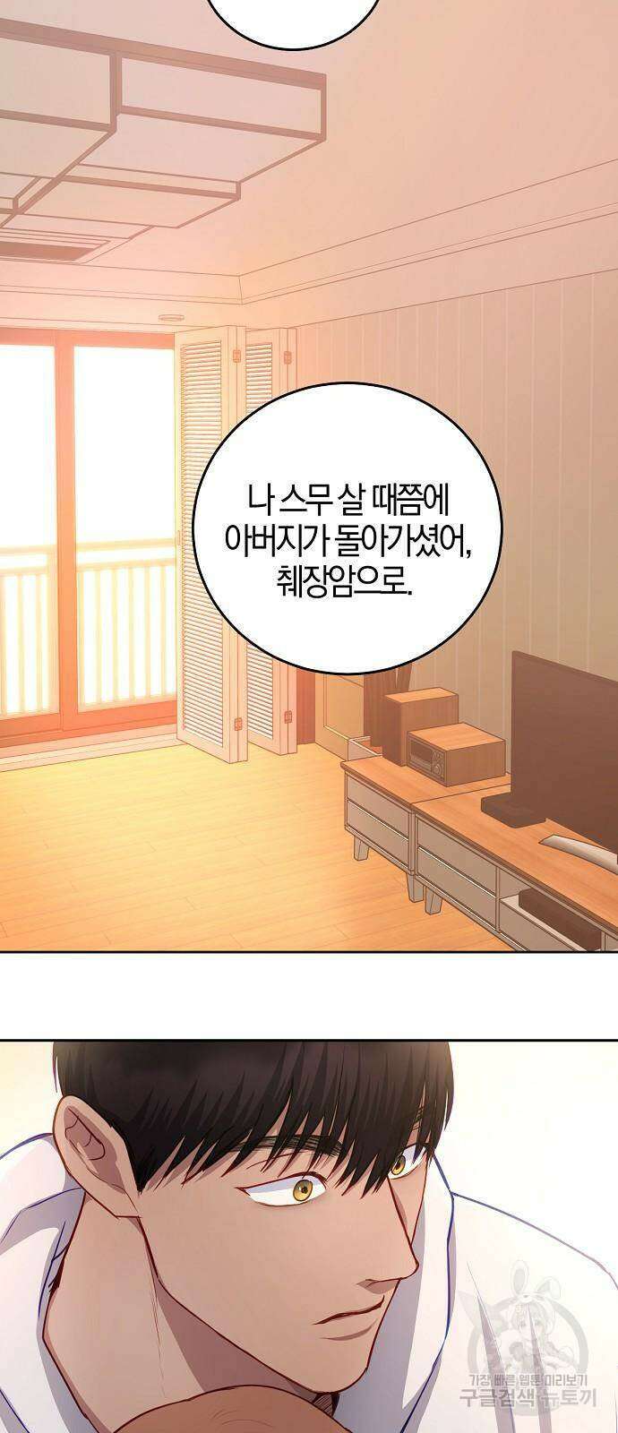 호랑이 새끼 34화 11