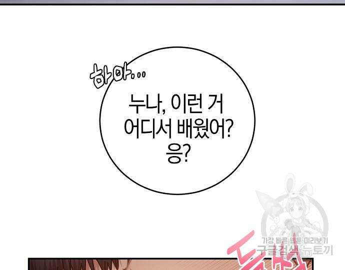 호랑이 새끼 37화 24
