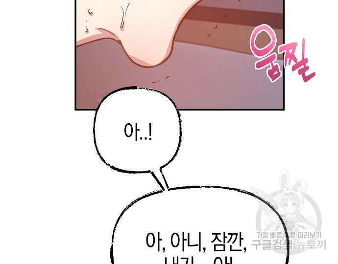 호랑이 새끼 37화 27