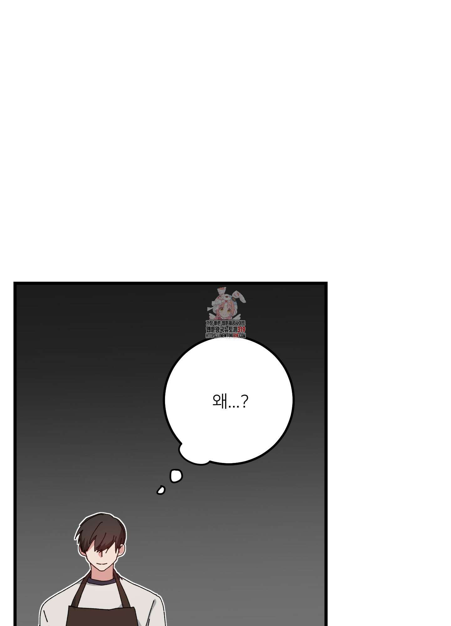 러브 미, 마이 갓 60화(최종화) 1