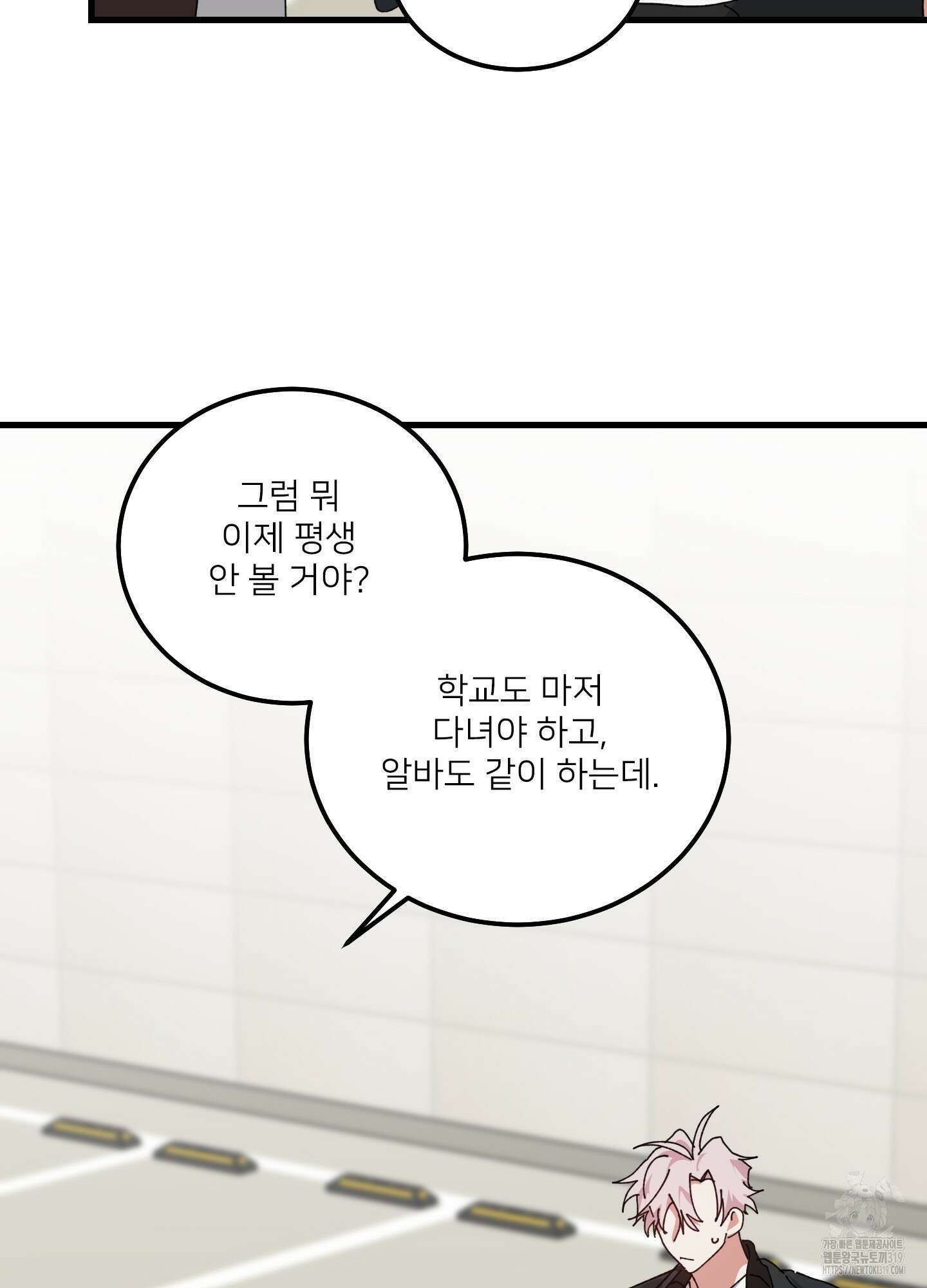 러브 미, 마이 갓 60화(최종화) 8