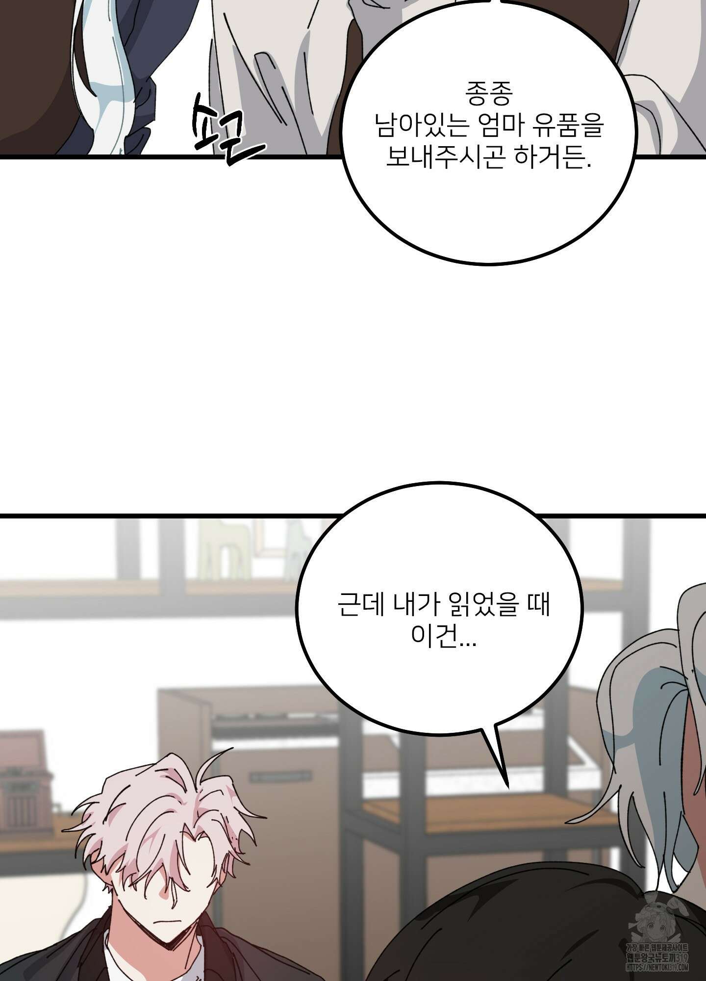 러브 미, 마이 갓 60화(최종화) 18