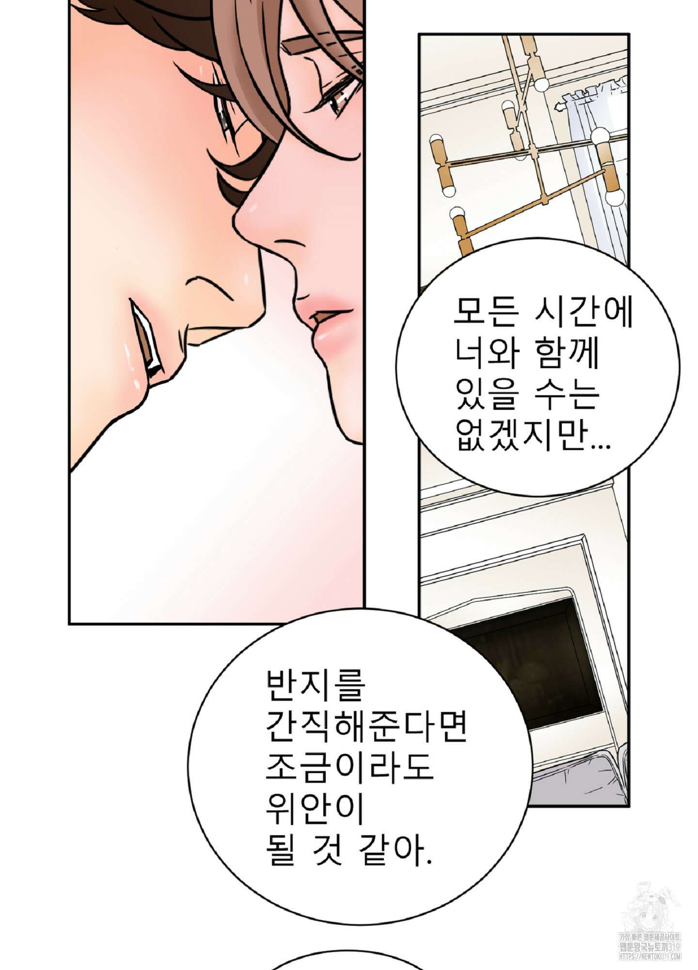 살맛 : 전생에 나라를 구했습니다 111화 10