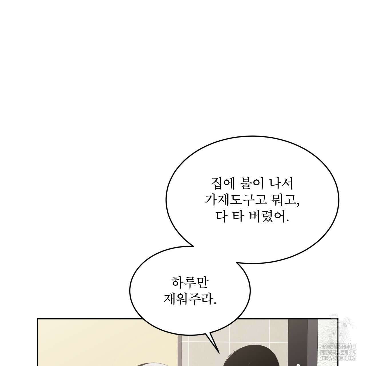 격발 7화 3