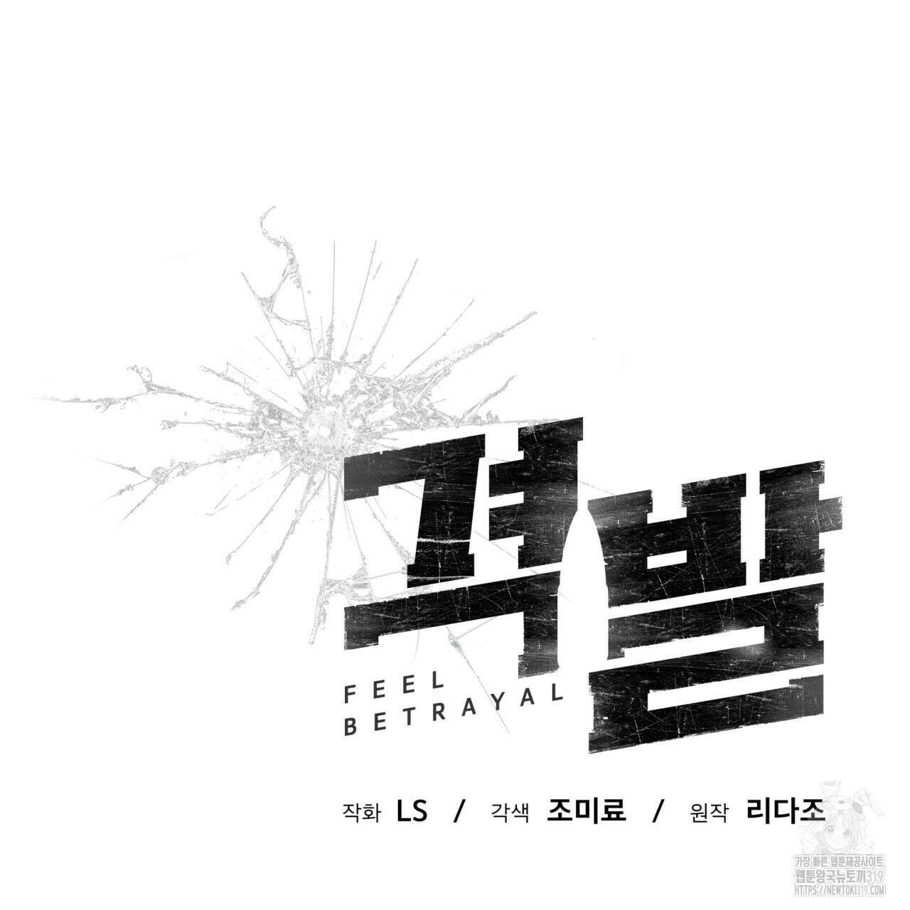 격발 7화 19