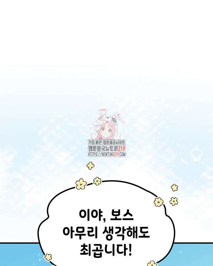 보스 몹답게 행동하세요, 스왈로우 씨! 5화 1