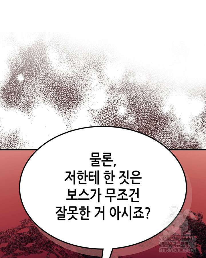 보스 몹답게 행동하세요, 스왈로우 씨! 5화 12