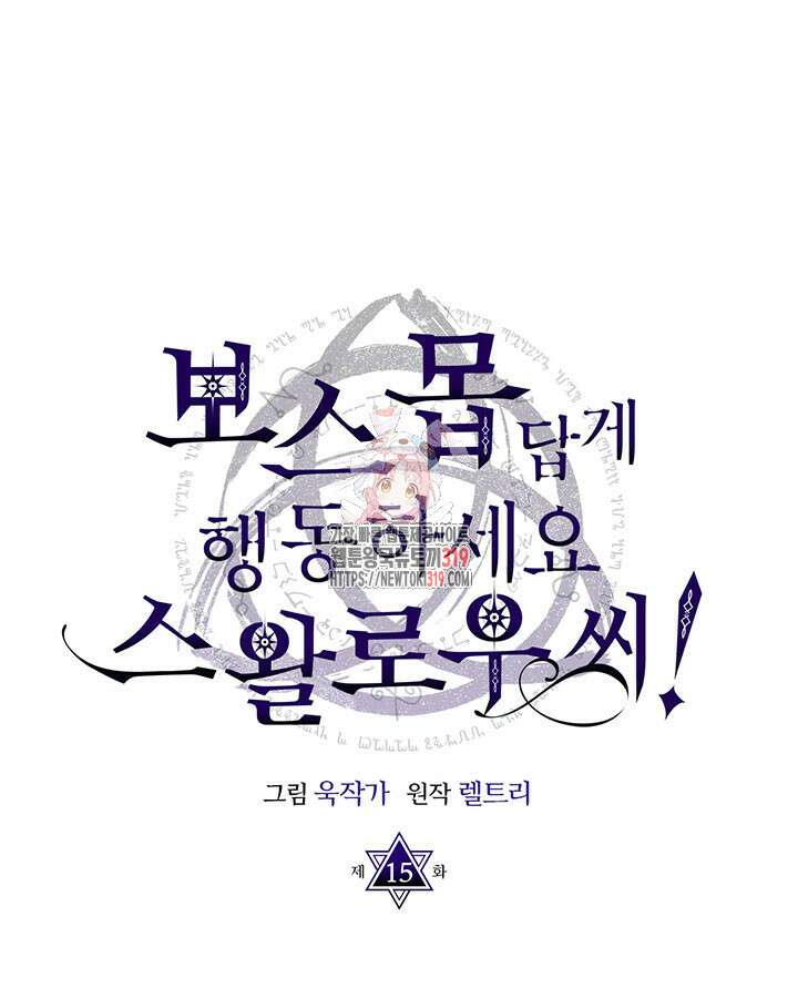 보스 몹답게 행동하세요, 스왈로우 씨! 15화 1
