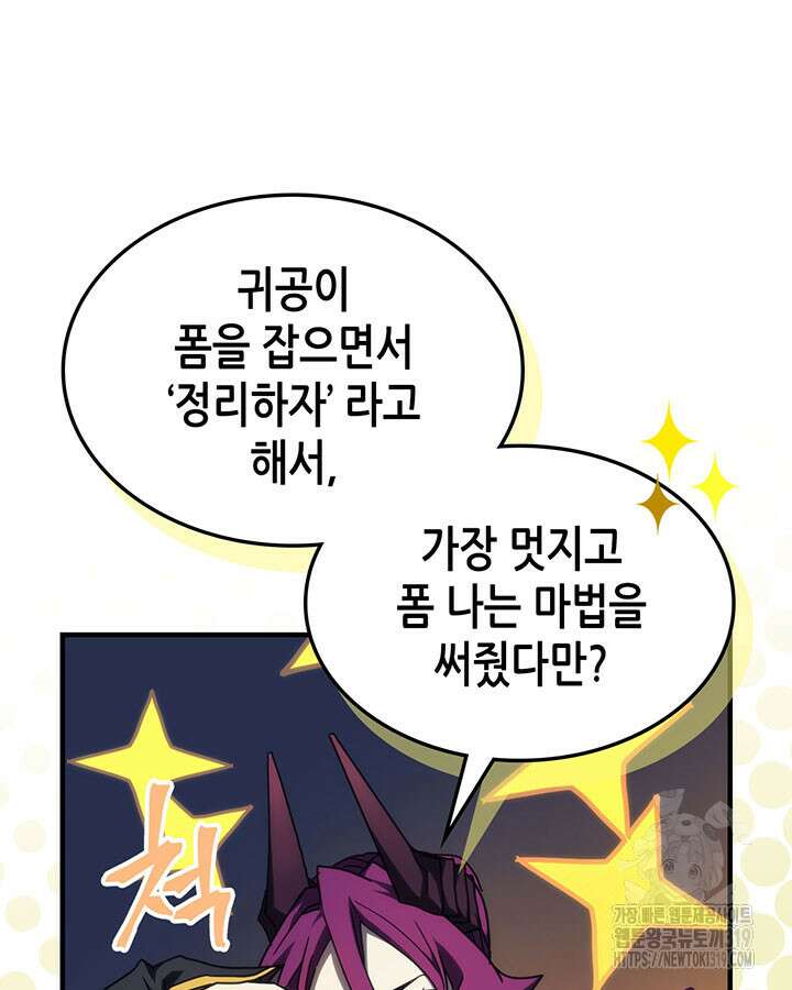 보스 몹답게 행동하세요, 스왈로우 씨! 15화 14