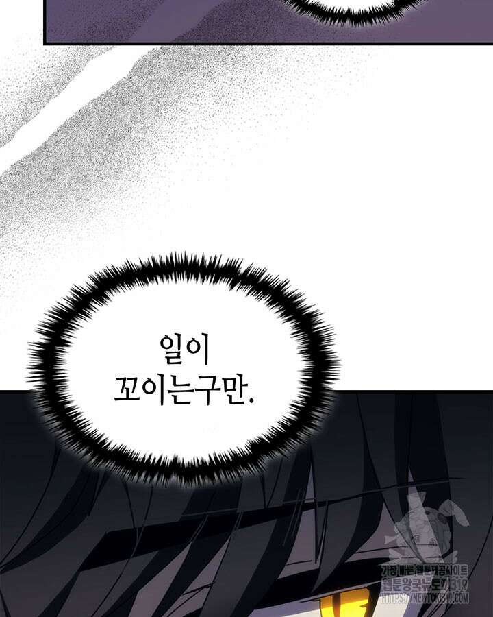 보스 몹답게 행동하세요, 스왈로우 씨! 15화 18