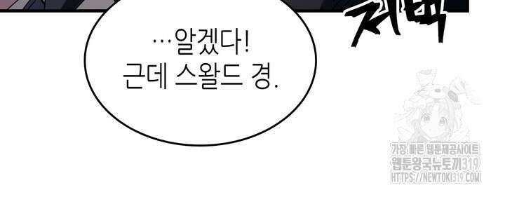보스 몹답게 행동하세요, 스왈로우 씨! 15화 24