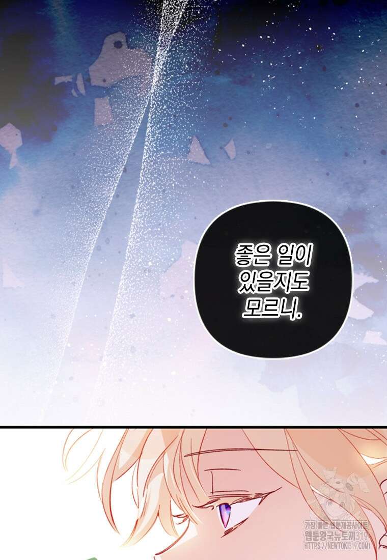 돈으로 약혼자를 키웠습니다 3화 5