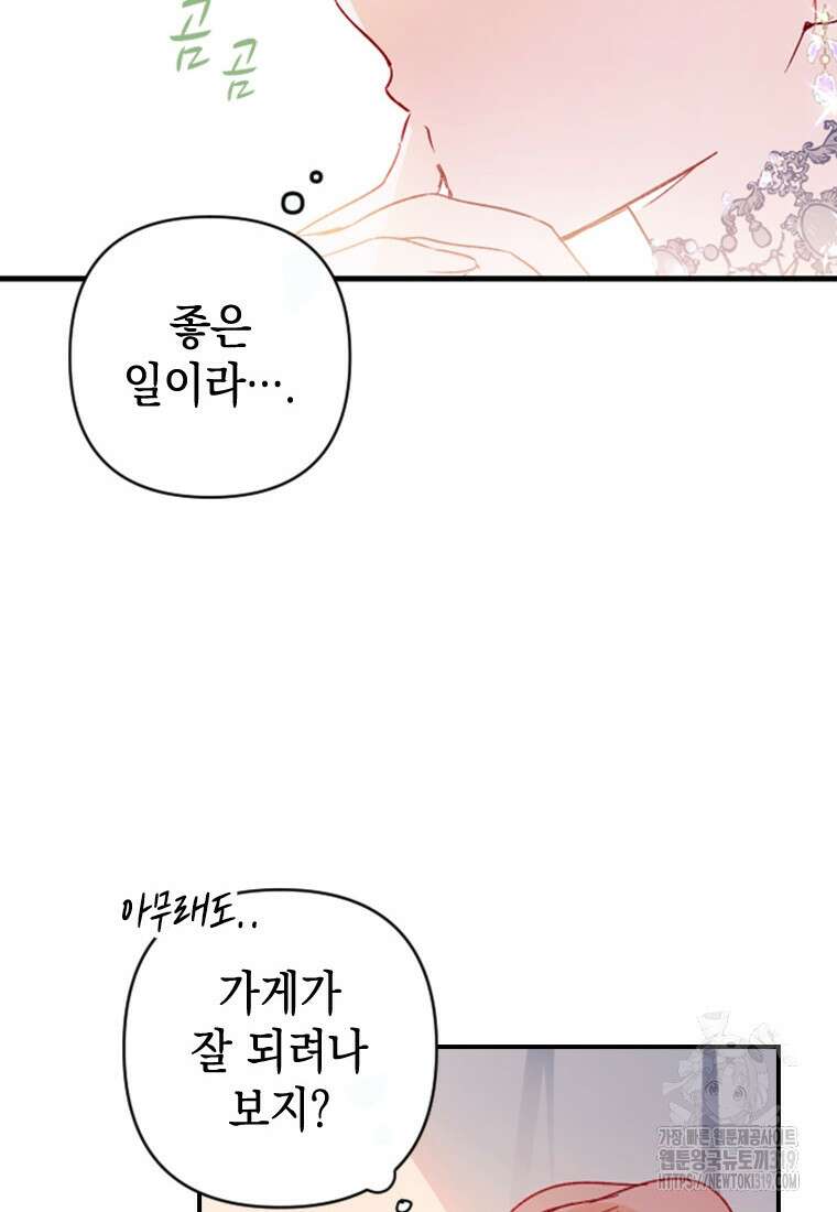 돈으로 약혼자를 키웠습니다 3화 6