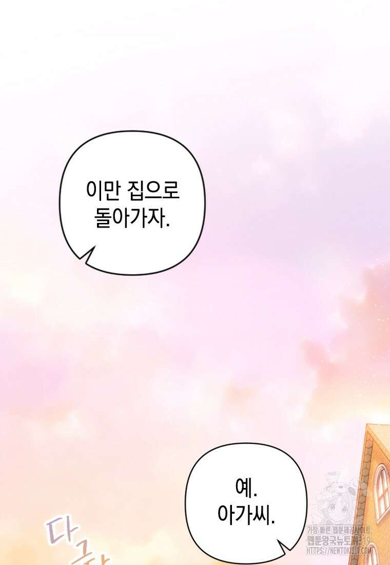 돈으로 약혼자를 키웠습니다 3화 8