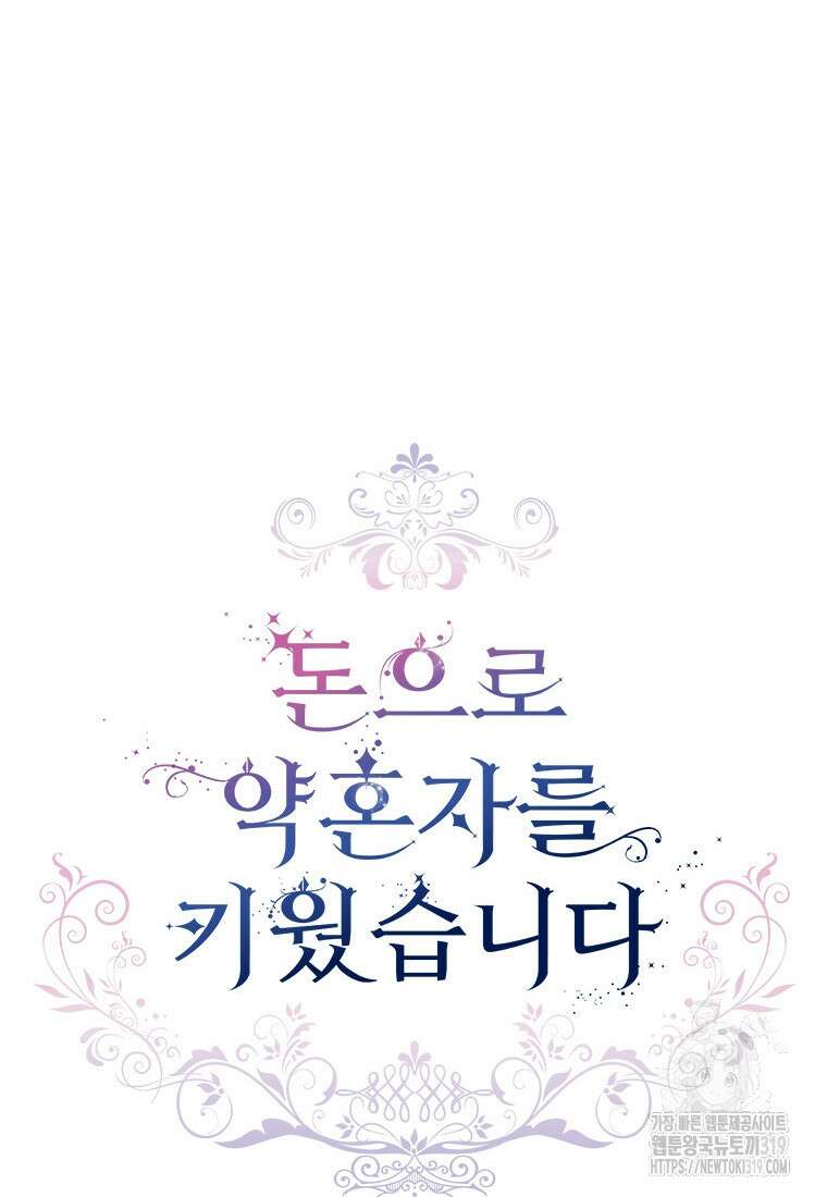 돈으로 약혼자를 키웠습니다 3화 12