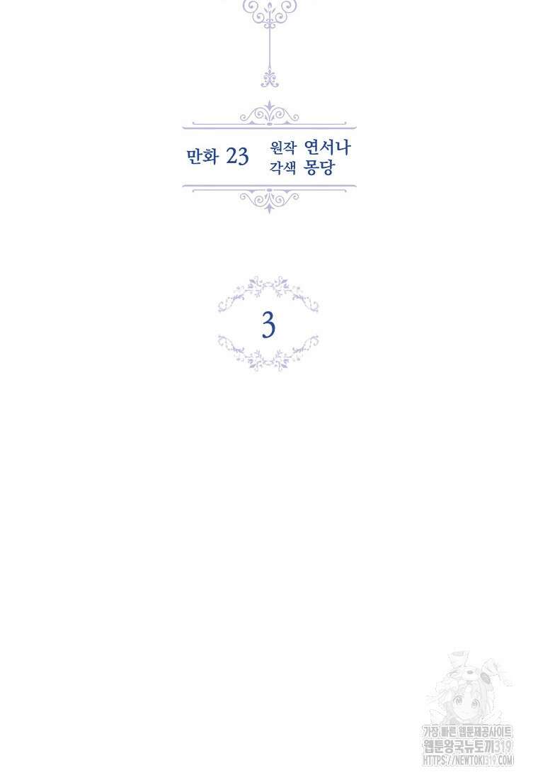 돈으로 약혼자를 키웠습니다 3화 13