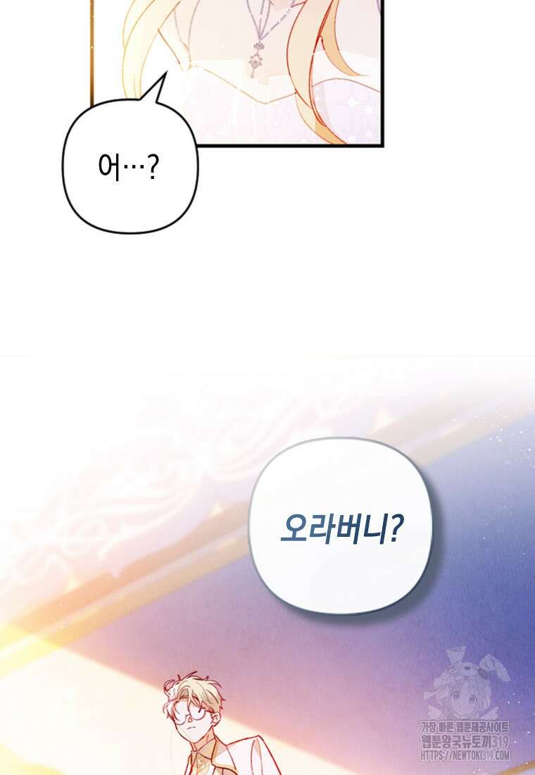 돈으로 약혼자를 키웠습니다 3화 17