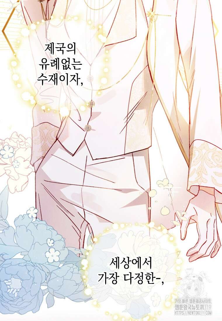 돈으로 약혼자를 키웠습니다 3화 20
