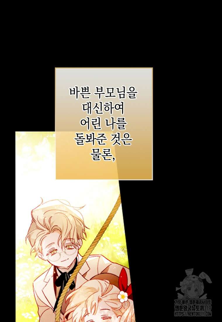 돈으로 약혼자를 키웠습니다 3화 22