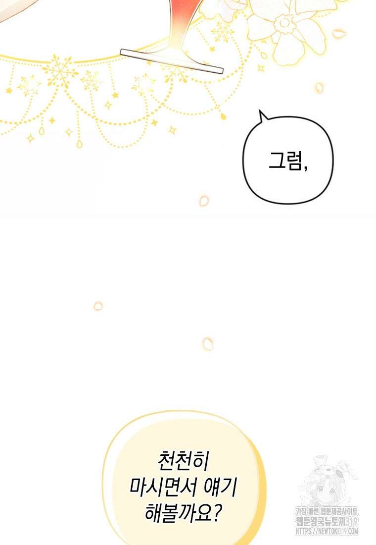 돈으로 약혼자를 키웠습니다 13화 2