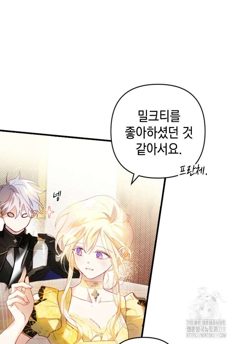 돈으로 약혼자를 키웠습니다 13화 9