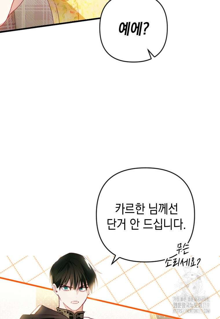 돈으로 약혼자를 키웠습니다 13화 10