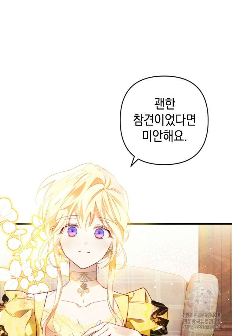 돈으로 약혼자를 키웠습니다 13화 13