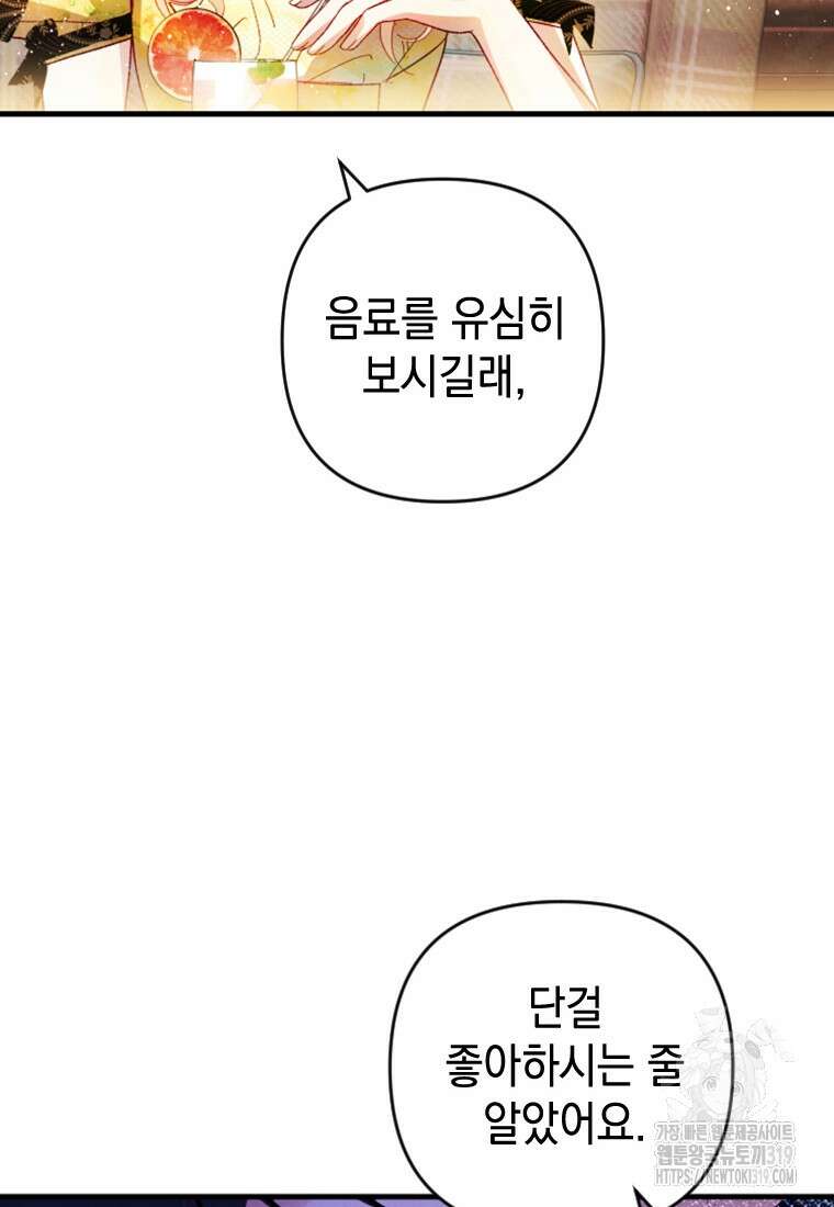 돈으로 약혼자를 키웠습니다 13화 14