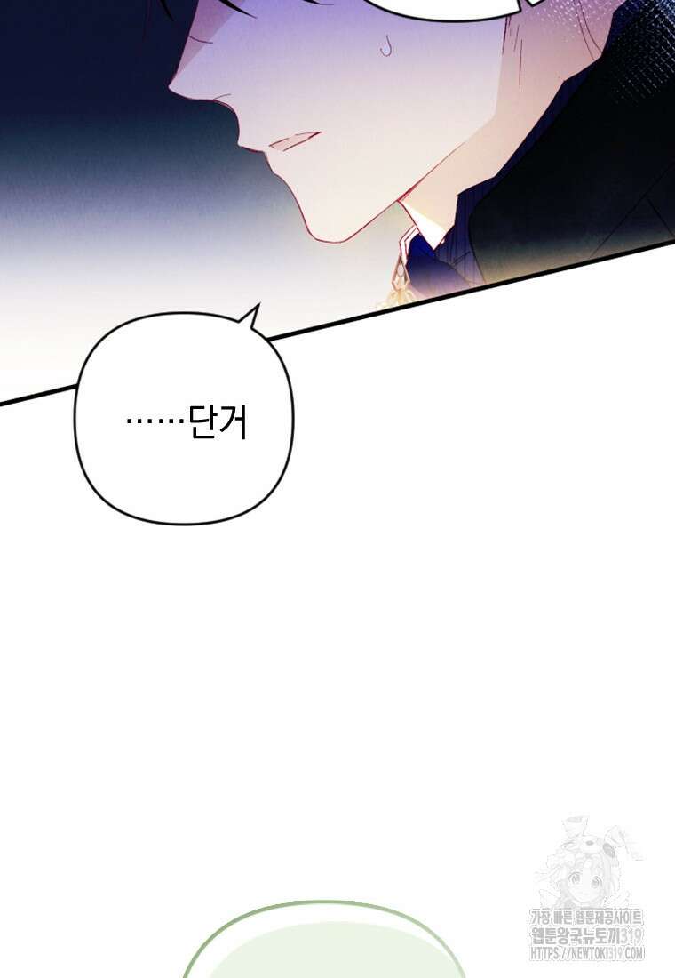 돈으로 약혼자를 키웠습니다 13화 15